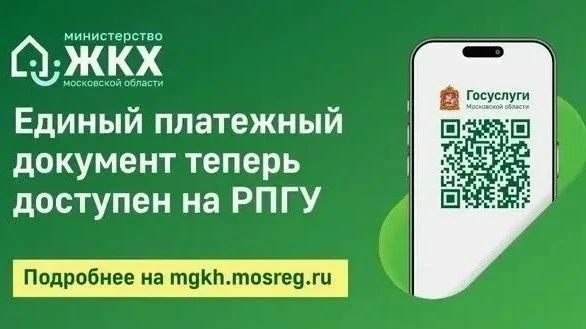 Получайте квитанцию ЖКХ в личном кабинете Госуслуг!