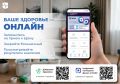 Уважаемые жители!. Записаться на прием к врачу, узнать результаты анализов и закрыть больничный можно онлайн: в приложении "Добродел: Здоровье" и в чат-боте "Денис" в Макс