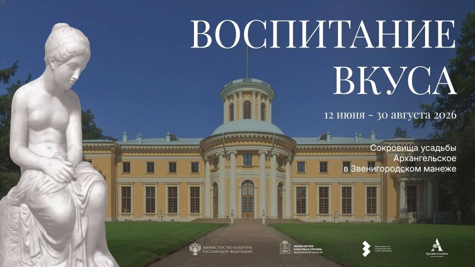 Выставка предметов из коллекции Музея-заповедника «Архангельское» открывается в Звенигородском музее-заповеднике