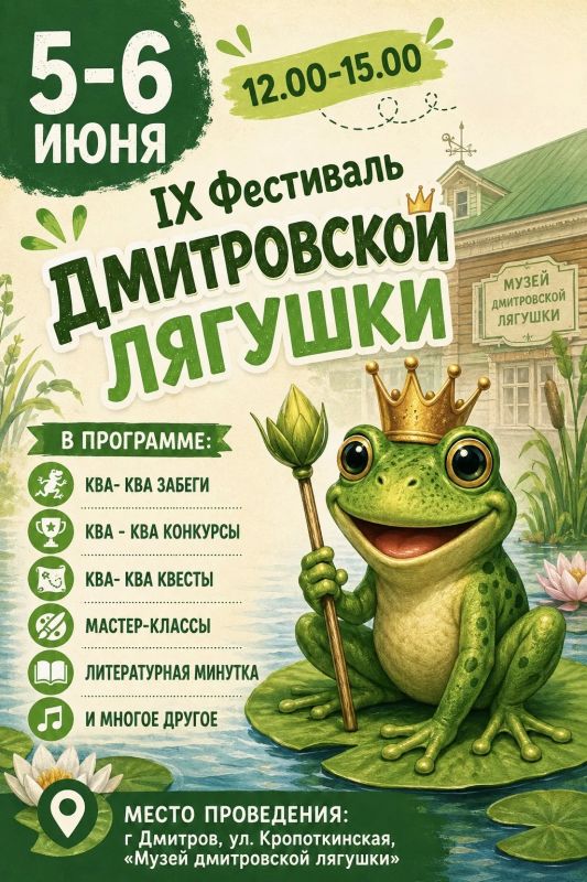 IX Фестиваль дмитровской лягушки
