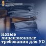 Для управляющих организаций Подмосковья законодательством вводятся новые лицензионные требования