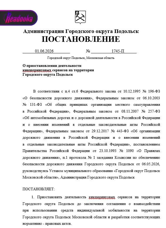 Аренду электросамокатов приостановили в подмосковном Подольске