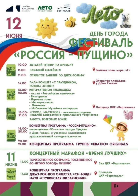 Пущино готовится отметить 60-летний юбилей!