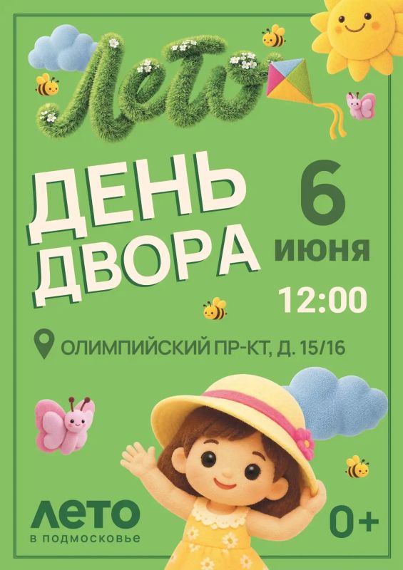 Вместе и по-соседски: День двора пройдет в микрорайоне Шитикова