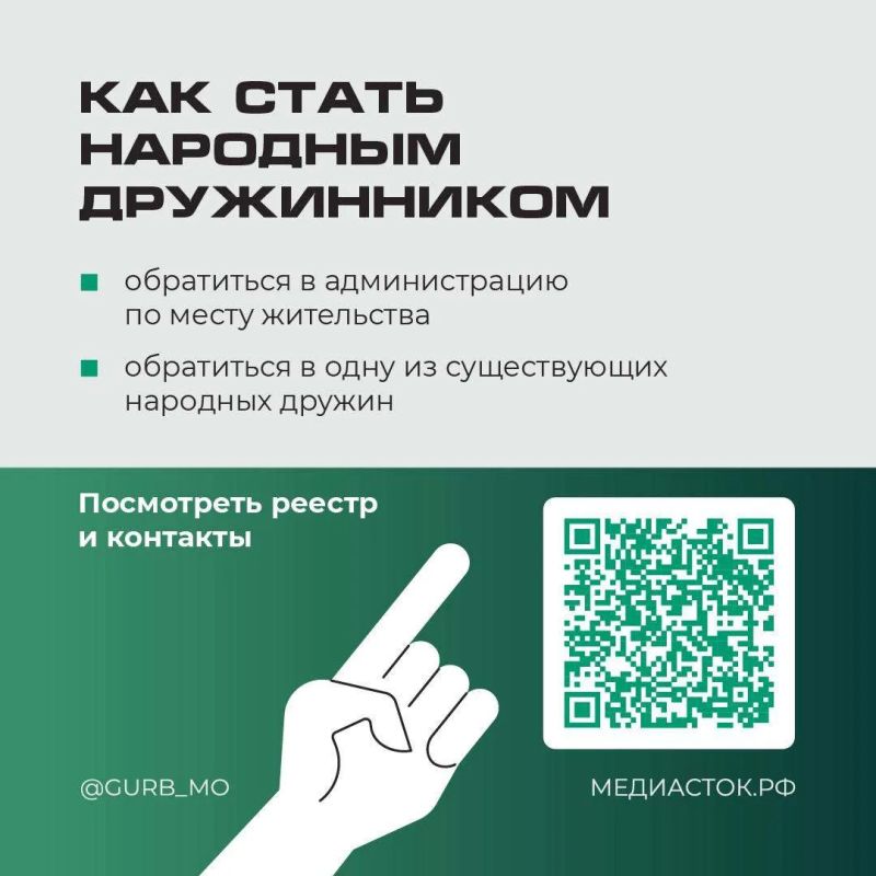 Как жители Подмосковья могут стать народными дружинниками Как жители Подмосковья могут стать народными дружинниками