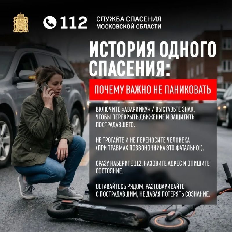 История одного спасения: почему важно не паниковать