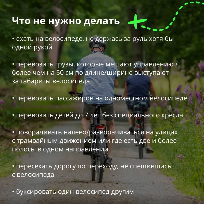 А вы знали, что сегодня Всемирный день велосипеда? Пользуемся случаем и напоминаем о том, как безопасно ездить на велосипеде А вы знали, что сегодня Всемирный день велосипеда? Пользуемся случаем и напоминаем о том, как безопасно ездить на велосипеде