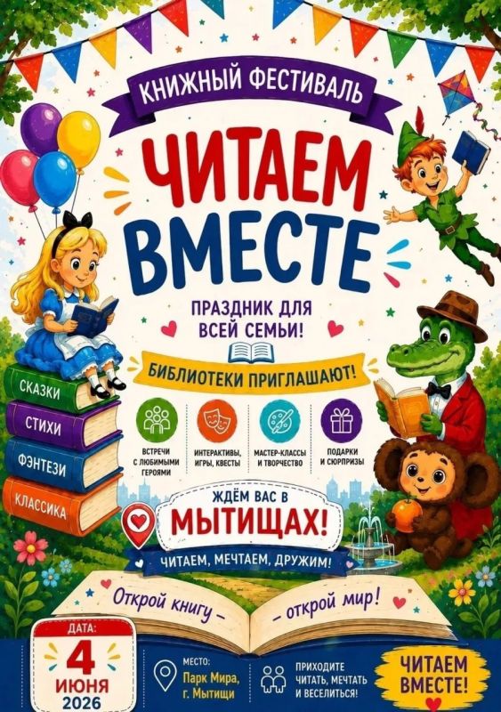 Сказка оживет в мытищинском парке