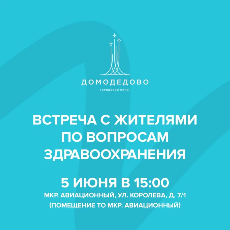 Приглашаем жителей микрорайонов Авиационный и Востряково на встречу по вопросам здравоохранения