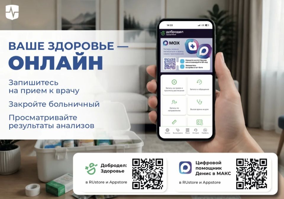 Решайте медицинские вопросы онлайн – без очередей, прямо в смартфоне