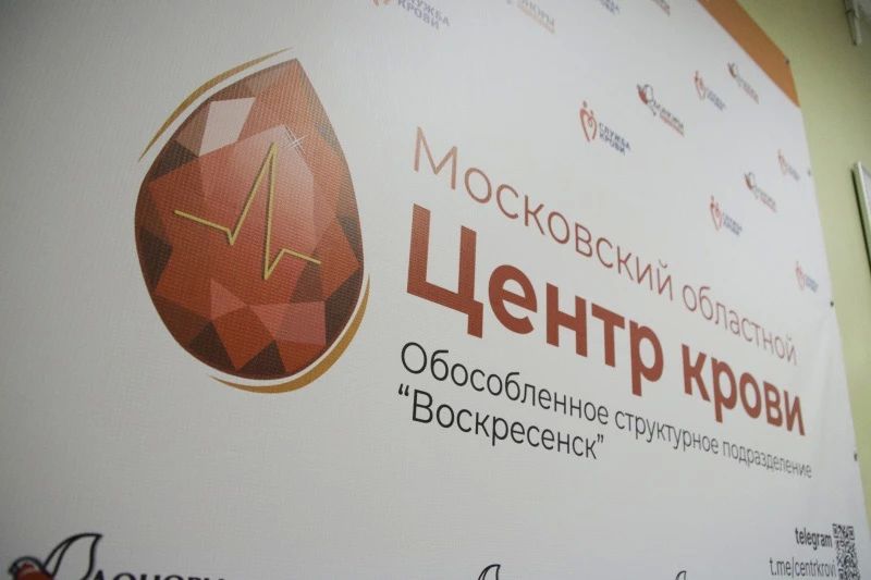 В Воскресенске пройдёт акция по сдаче крови