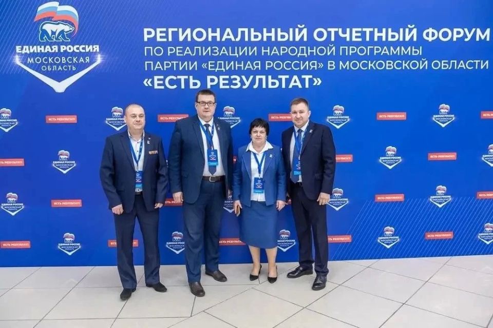 Делегация городского округа Ступино приняла участие в отчётном форуме «Подмосковье Делегация городского округа Ступино приняла участие в отчётном форуме «Подмосковье