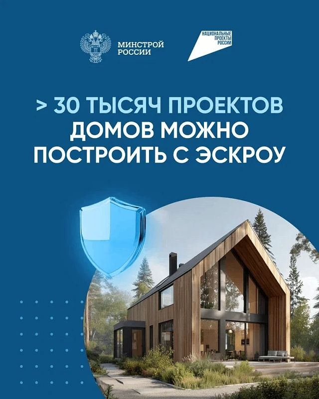 30 тысяч проектов домов можно построить с эскроу 30 тысяч проектов домов можно построить с эскроу