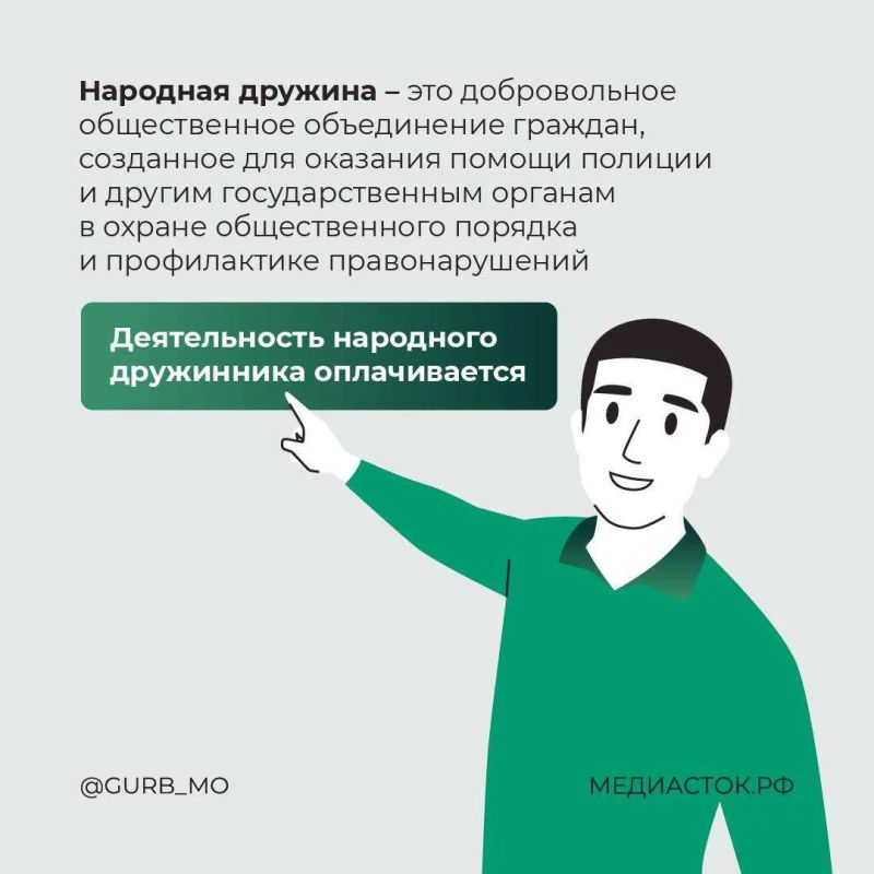 Как жители Подмосковья могут стать народными дружинниками Как жители Подмосковья могут стать народными дружинниками