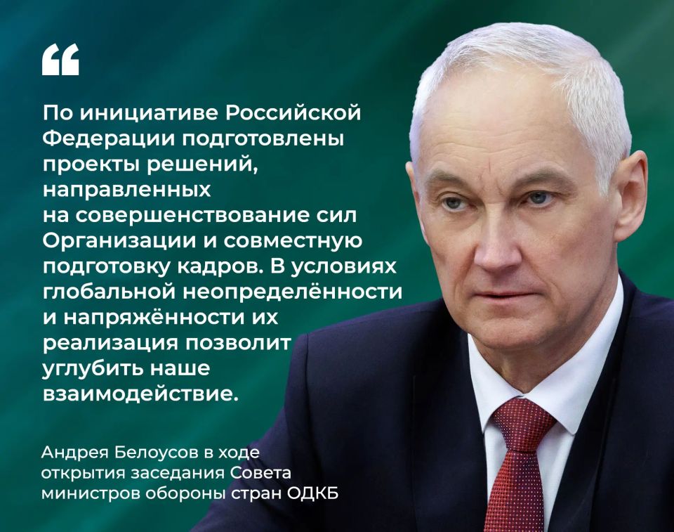 Минобороны России: Министр обороны РФ Андрей Белоусов открыл заседание Совета министров обороны стран ОДКБ
