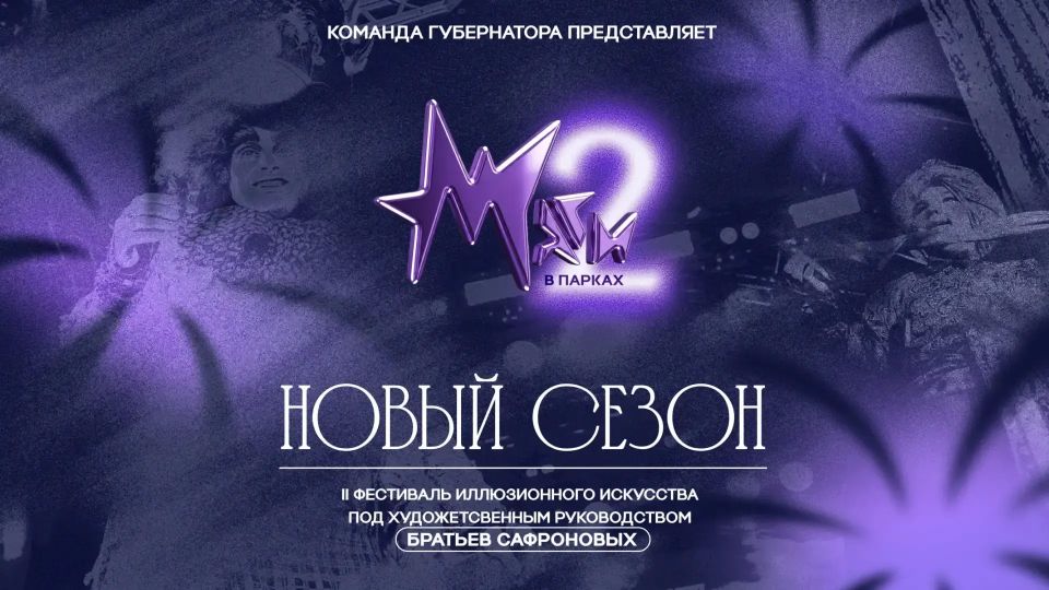 Александр Гречищев: Коломна станет центральной площадкой гала-концерта II сезона самого крупного фестиваля иллюзионистов
