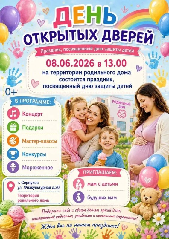 Серпуховский родильный дом приглашает на День открытых дверей!