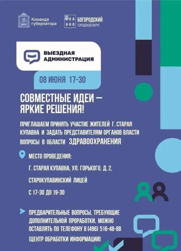 Уважаемые жители Старой Купавны!