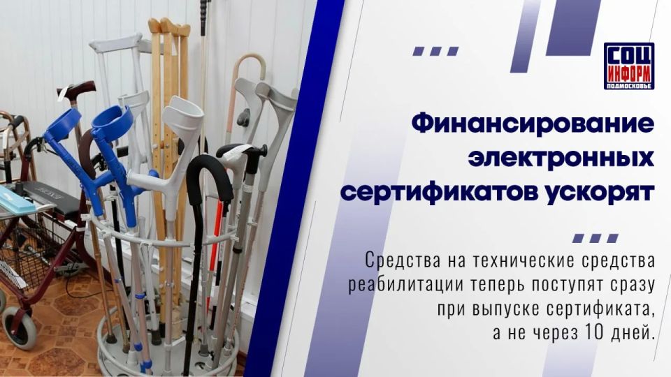 Люди с инвалидностью смогут быстрее получать необходимые технические средства реабилитации (ТСР)