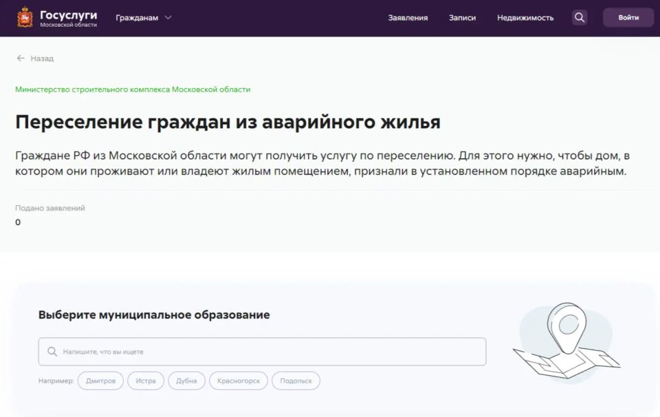 Переселение из аварийного жилья в Подмосковье – теперь онлайн