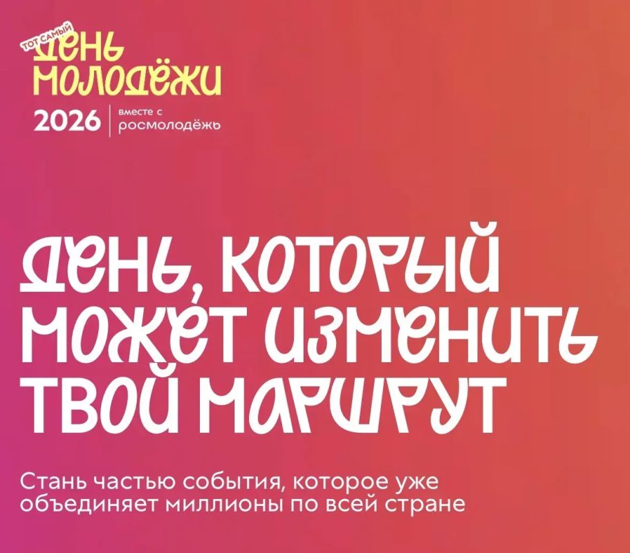 «Подмосковье — это любовь»: как города области встретят День молодёжи-2026