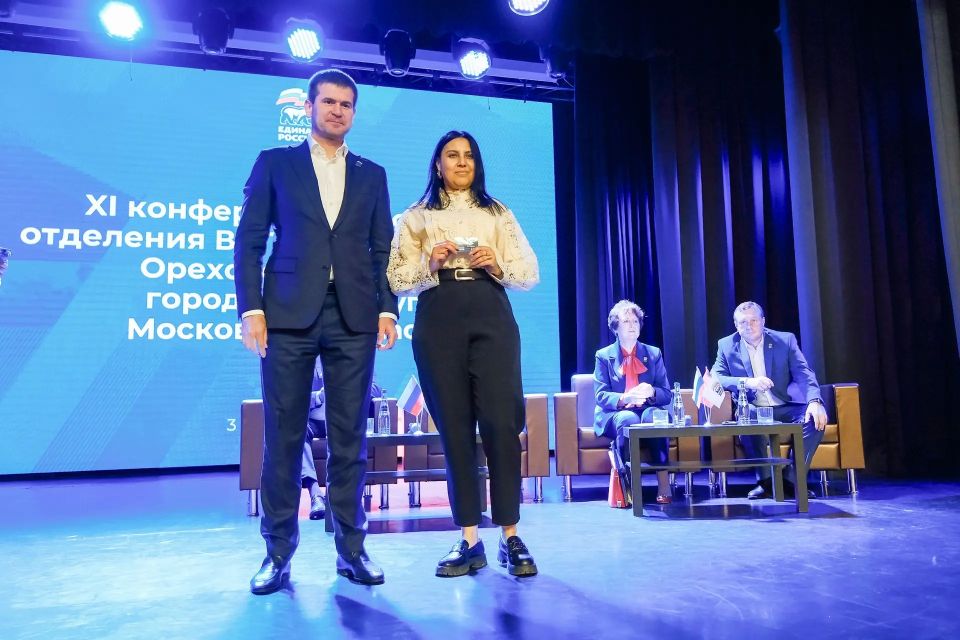 Провели Конференцию Единой России в Орехово-Зуевском округе Провели Конференцию Единой России в Орехово-Зуевском округе