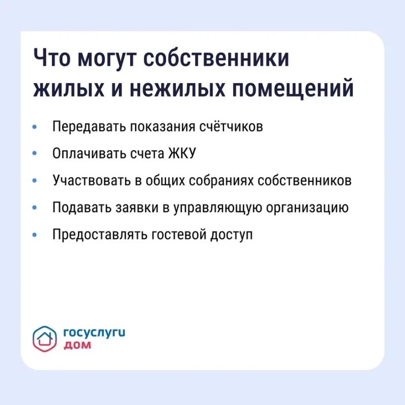 «Госуслуги Дом» помогает управлять недвижимостью с комфортом и решать вопросы ЖКХ в смартфоне «Госуслуги Дом» помогает управлять недвижимостью с комфортом и решать вопросы ЖКХ в смартфоне