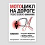 Мотоцикл на дороге — требует особого внимания всех участников движения