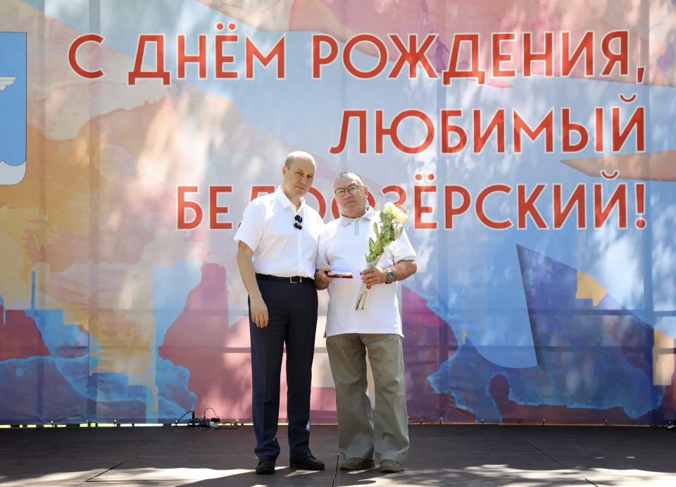 Алексей Малкин: Сегодня Белоозёрский празднует свой юбилей! Алексей Малкин: Сегодня Белоозёрский празднует свой юбилей!