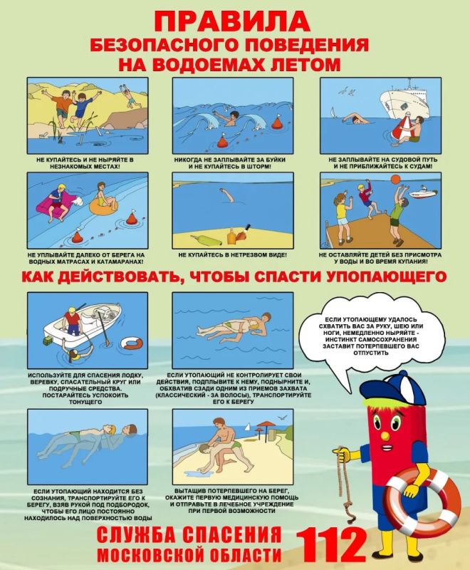 Уважаемые красногорцы!. Напоминаем вам о правилах поведения на водных объектах! Запрещается: - заплывать за буйки, обозначающие границы заплыва; - подплывать к моторным лодкам и другим плавсредствам, прыгать в воду с...