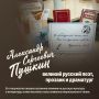 6 июня отмечается День русского языка и день рождения Александра Сергеевича Пушкина — великого поэта, имя которого стало символом культурного наследия страны