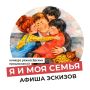 Театр «ФЭСТ» объявил расписание просмотра эскизных показов режиссерской лаборатории «Я и моя семья»