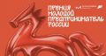 Молодые предприниматели Подмосковья могут побороться за 1 миллион рублей