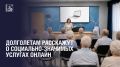 Подольчанам серебряного возраста расскажут о социально-значимых услугах в электронном виде