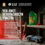 Внуки едут на дачу: чек-лист безопасности!