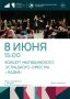 Приглашаем мытищинцев погрузиться в мир музыки!