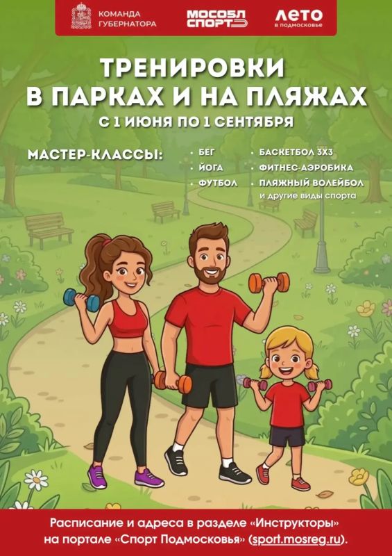 Ваше активное лето начинается в Подмосковье