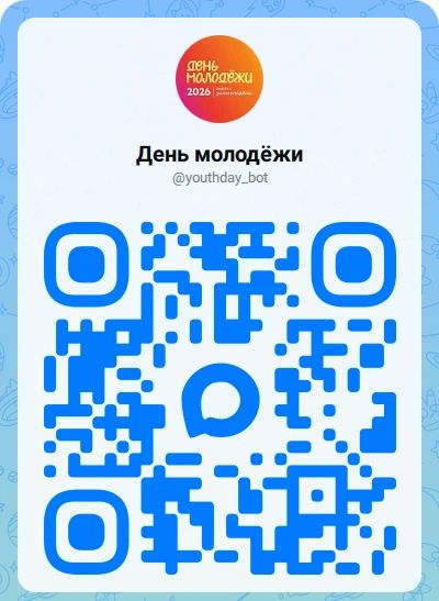 Руслан Заголовацкий: День молодёжи-2026 уже совсем скоро! Руслан Заголовацкий: День молодёжи-2026 уже совсем скоро!