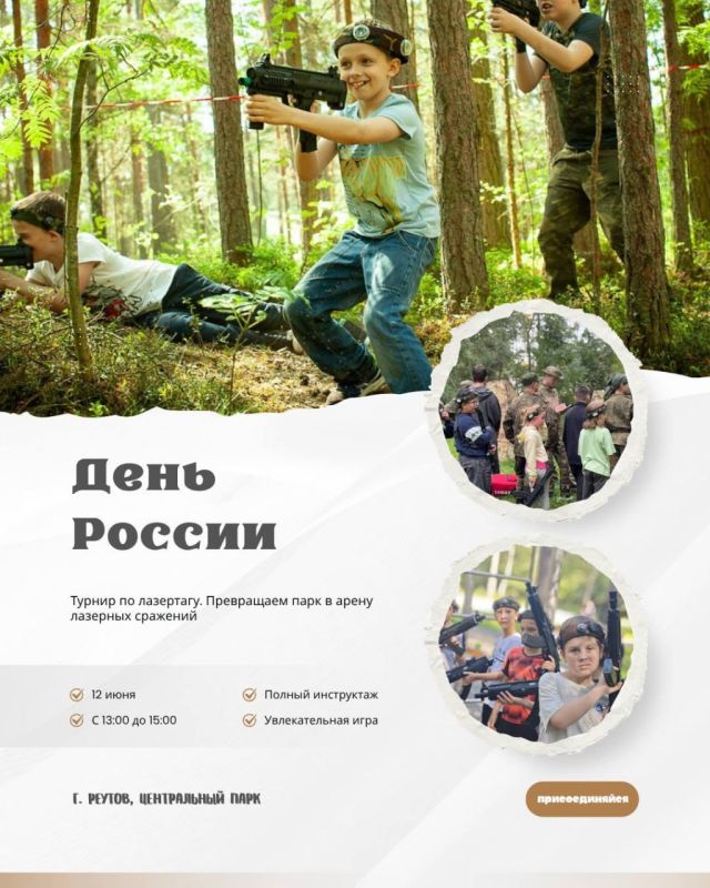 В Реутове пройдёт турнир по лазертагу