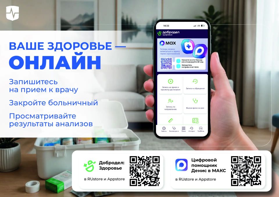 Ваше здоровье — в вашем смартфоне!
