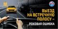 На территории Сергиево-Посадского округа с 8 по 14 июня сотрудники Госавтоинспекции проведут несколько профилактических мероприятий