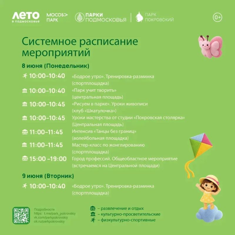 Мероприятия в парках Сергиево-Посадского округа Мероприятия в парках Сергиево-Посадского округа