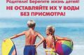 Общие правила безопасности при купании детей