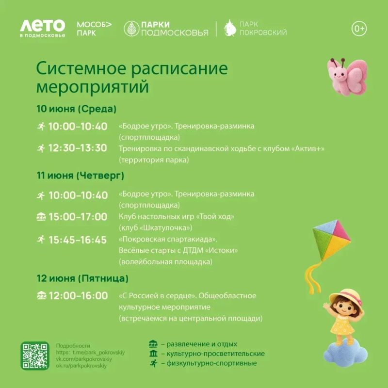 Мероприятия в парках Сергиево-Посадского округа Мероприятия в парках Сергиево-Посадского округа