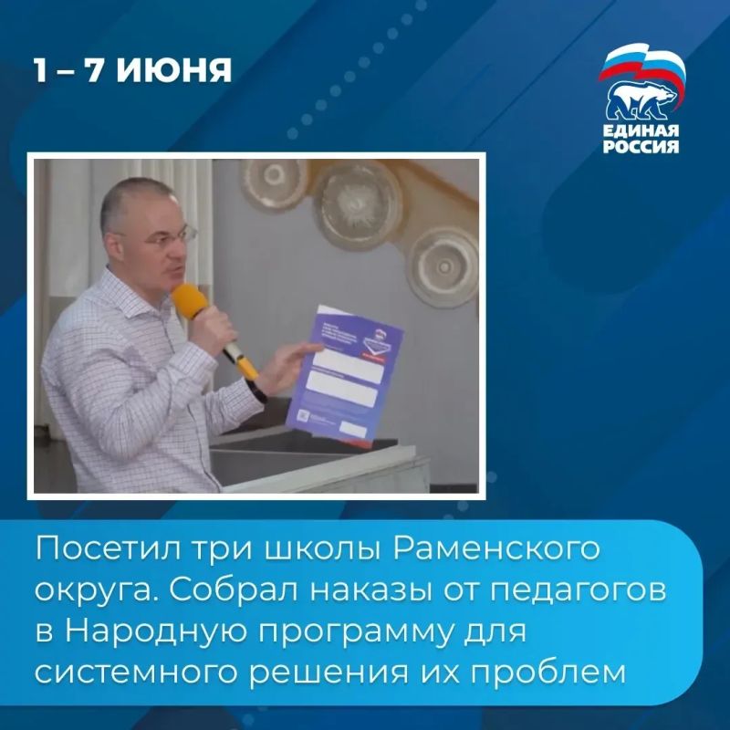 Итоги недели: 1 — 7 июня. Эта неделя была посвящена прямому диалогу с жителями, педагогами, работниками культуры и коллективами предприятий Итоги недели: 1 — 7 июня. Эта неделя была посвящена прямому диалогу с жителями, педагогами, работниками культуры и коллективами предприятий