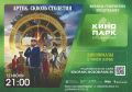 Кино под звёздами: фильм «Артек