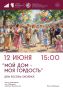 Наступившее лето запускает в Большом Серпухове марафон праздников –дней сел и деревень!