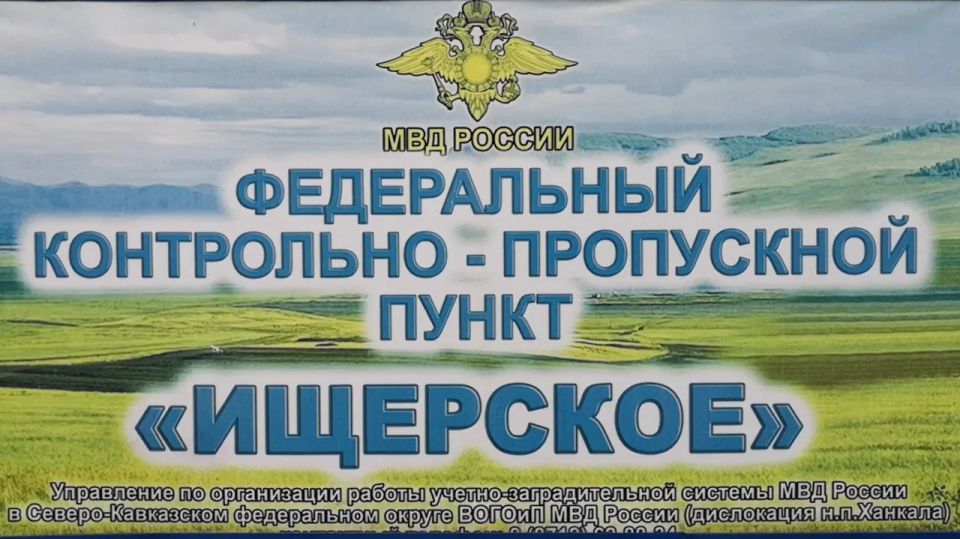 Сотрудники ГУ МВД России по СКФО на ФКПП «Ищерское» задержали подозреваемых в незаконном обороте наркотиков
