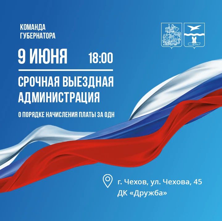 Михаил Собакин: Уважаемые жители города Чехов!