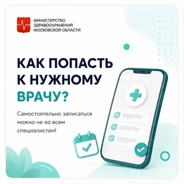 Как попасть к нужному врачу? Как попасть к нужному врачу?